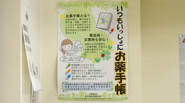 かわはら調剤薬局のお薬手帳