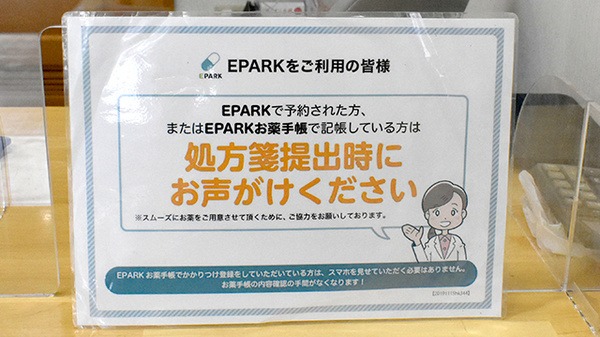 中日調剤薬局 古雅医者村店のネット受付対応