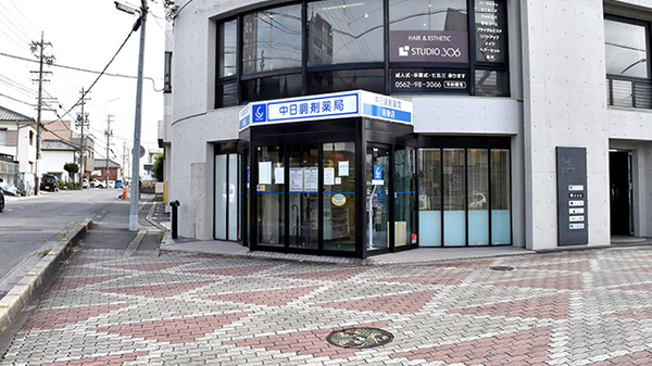 中日調剤薬局 前後店の外観