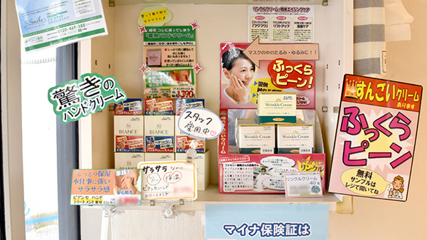 中日調剤薬局 前後店の化粧品