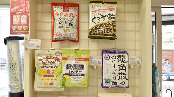 中日調剤薬局 前後店の健康食品