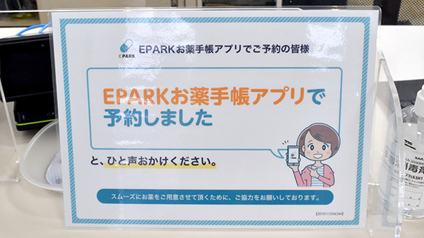 中日調剤薬局 中村店の電子お薬手帳対応