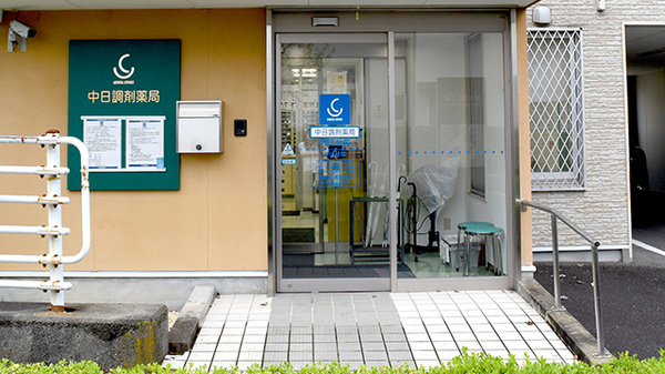 中日調剤薬局 桃花台店の入口