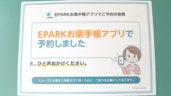 うらら調剤薬局豊橋店のネット受付対応