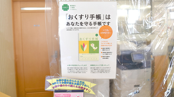 うらら調剤薬局豊橋店のお薬手帳