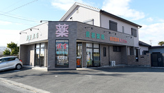 長坂薬局の外観