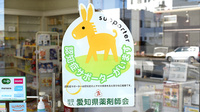 長坂薬局の認知症サポーター