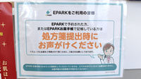 長坂薬局のネット受付対応