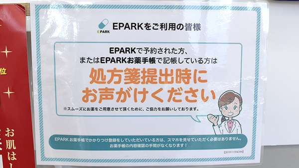 長坂薬局のネット受付対応