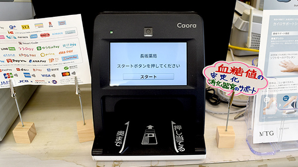 長坂薬局のオンライン資格確認