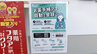 長坂薬局の電子お薬手帳対応
