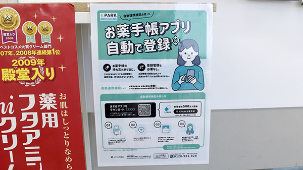長坂薬局の電子お薬手帳対応