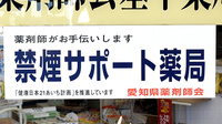 長坂薬局の禁煙サポート