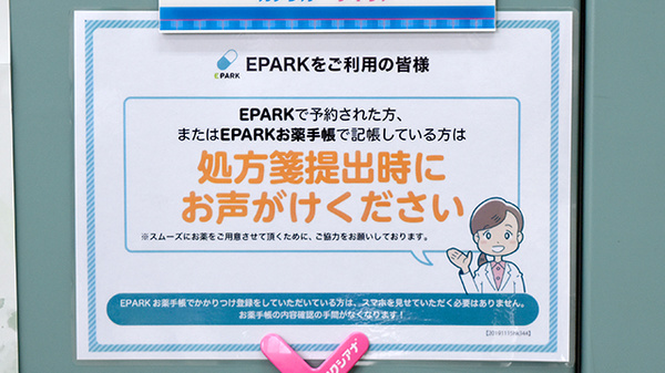 田中調剤薬局のネット受付対応