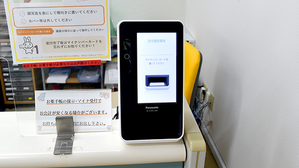 田中調剤薬局のオンライン資格確認