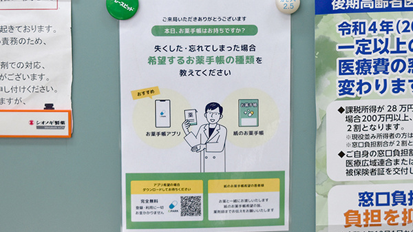 田中調剤薬局の電子お薬手帳対応