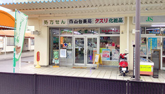 藤山台薬局の外観
