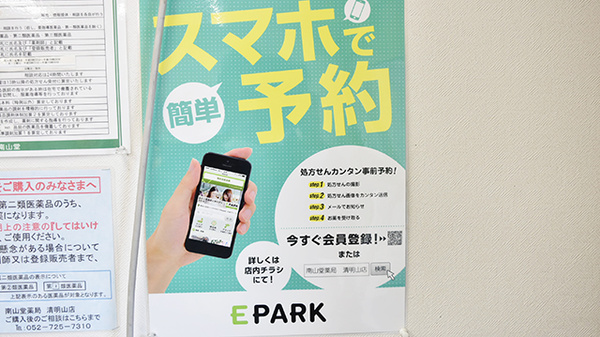 ネット受付対応