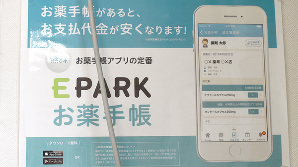 電子お薬手帳対応