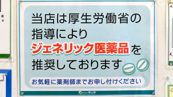 ジェネリック対応