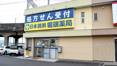 日本調剤　堀端薬局の外観