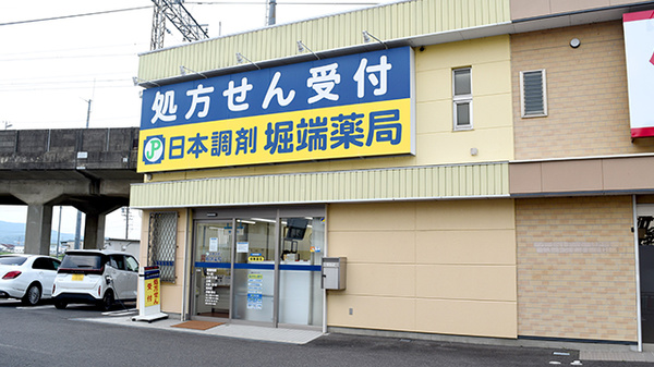 日本調剤　堀端薬局の外観