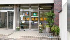 白壁調剤薬局の外観