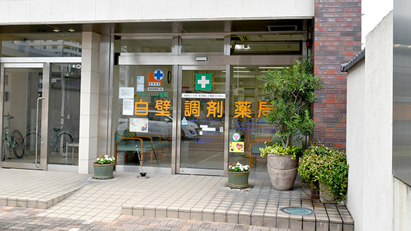 白壁調剤薬局の外観