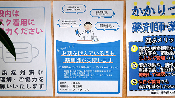 白壁調剤薬局の相談対応