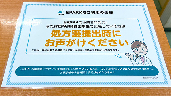 豊が丘薬局のネット受付対応