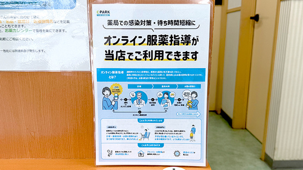 豊が丘薬局のその他サービス