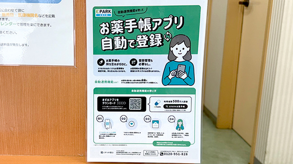 豊が丘薬局の電子お薬手帳対応