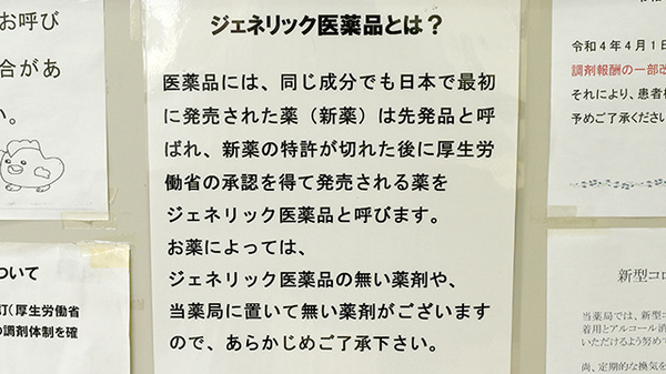 プライム調剤薬局 久方店のジェネリック対応