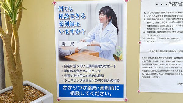 プライム調剤薬局 久方店のかかりつけ薬局対応