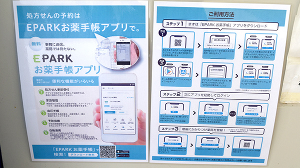 プライム調剤薬局 久方店の電子お薬手帳対応