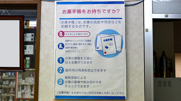 プライム調剤薬局 久方店のお薬手帳