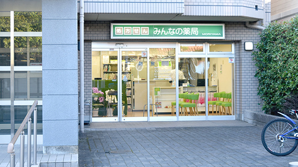みんなの薬局　守山の外観