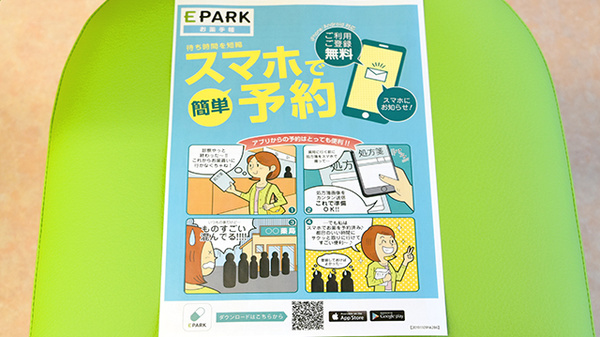 みんなの薬局　守山の電子お薬手帳対応