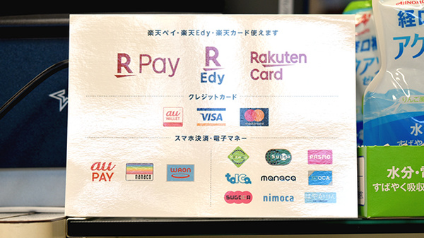 みんなの薬局　守山のクレカ/電子マネー/スマホ決済対応