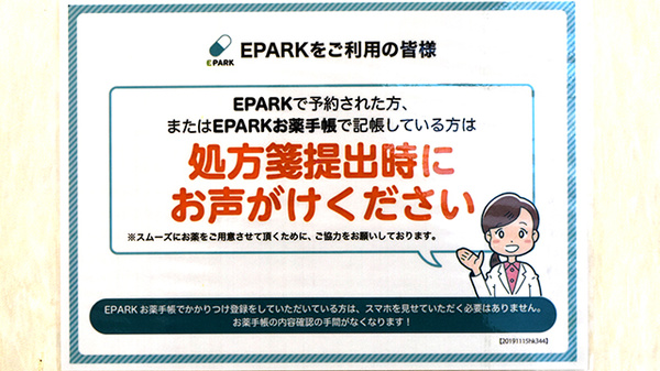 みんなの薬局　豊明のネット受付対応