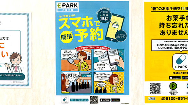 みんなの薬局　豊明の電子お薬手帳対応