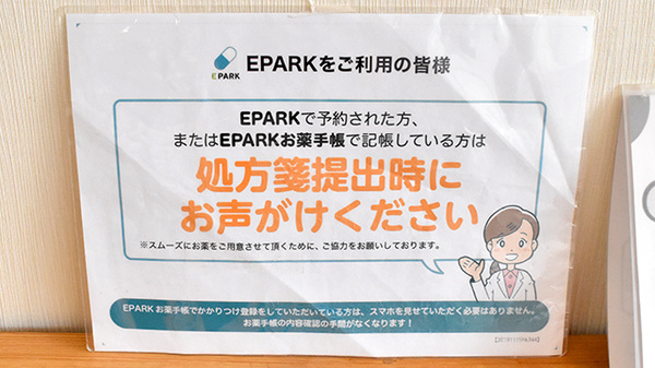 あおぞら薬局のネット受付対応