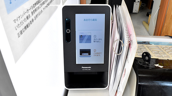 あおぞら薬局のオンライン資格確認