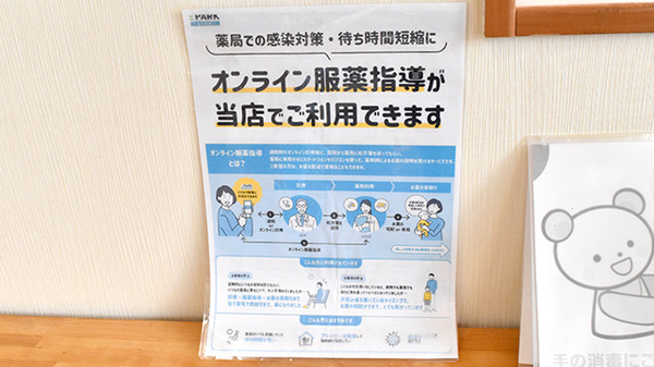 あおぞら薬局のその他サービス