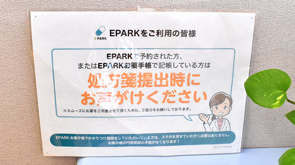 あおば薬局のネット受付対応