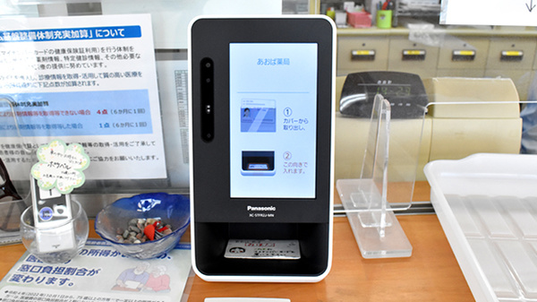 あおば薬局のオンライン資格確認