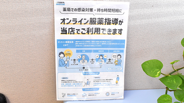 あおば薬局のその他サービス