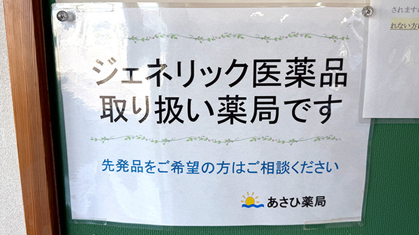 ジェネリック対応