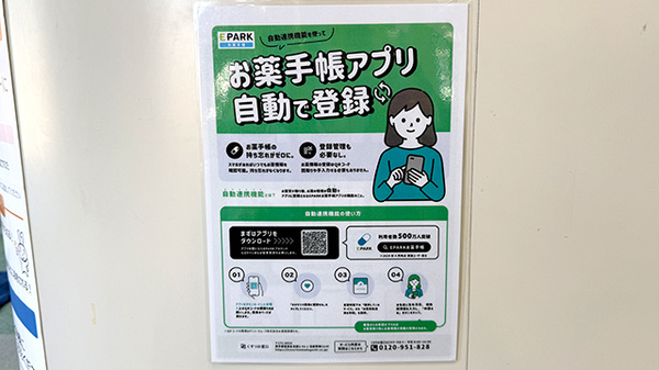 電子お薬手帳対応