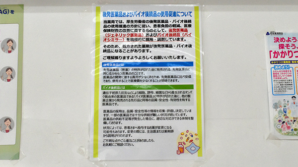 えばら薬局のジェネリック対応
